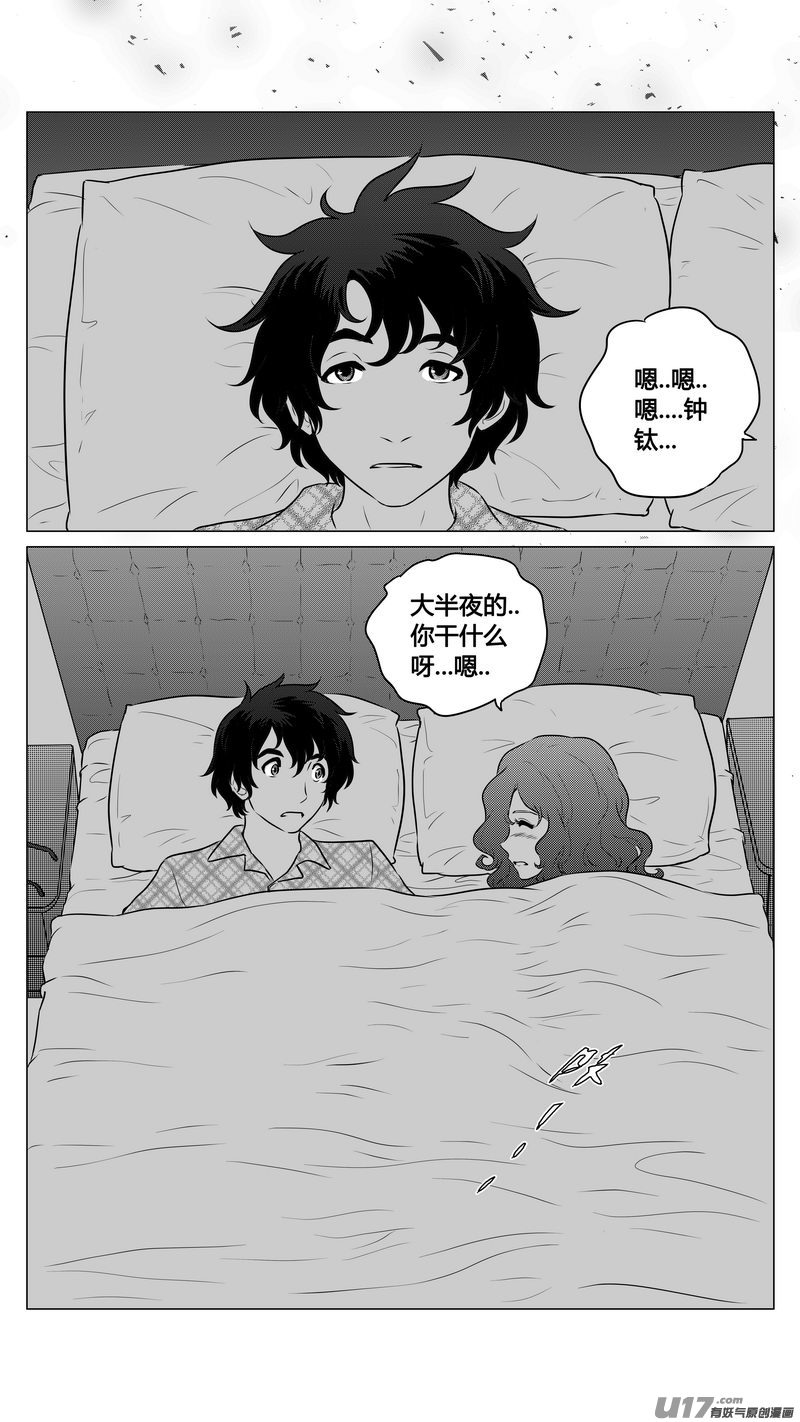 《异界巡礼团》第九章《异度干涉》1 第11页