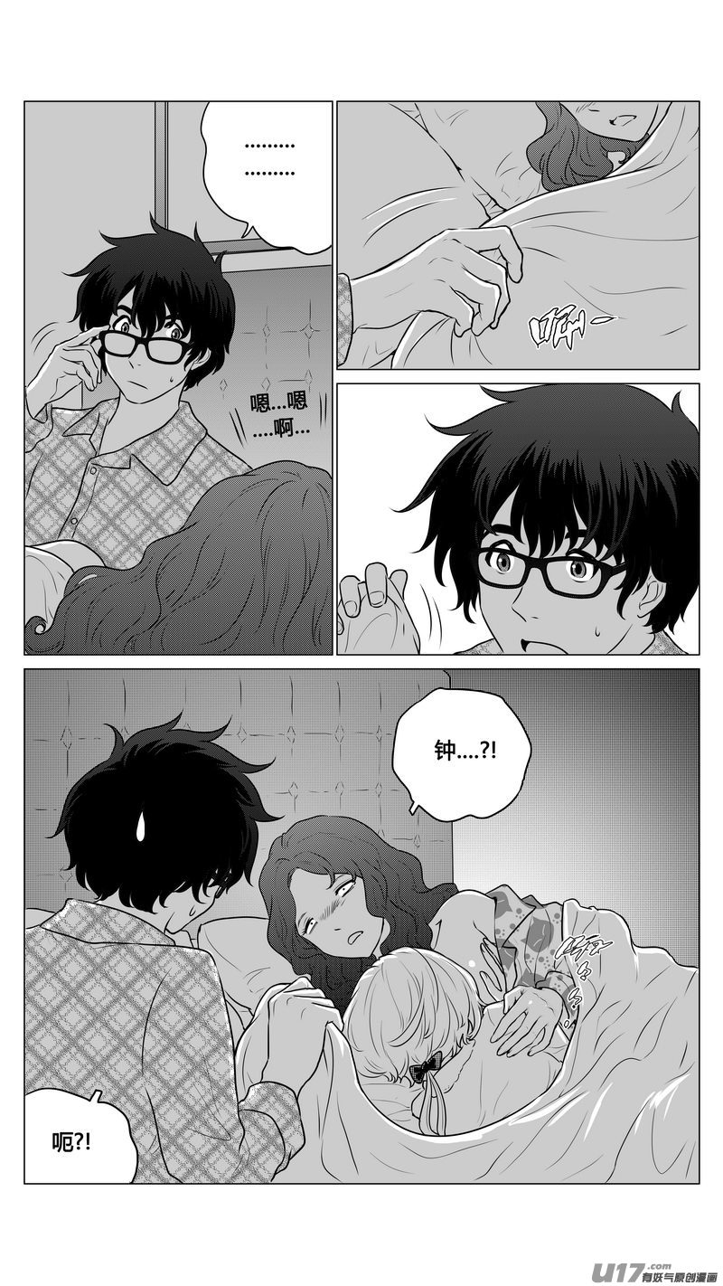 《异界巡礼团》第九章《异度干涉》1 第12页