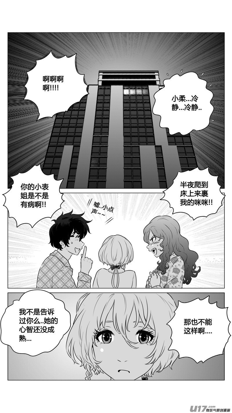 《异界巡礼团》第九章《异度干涉》1 第13页