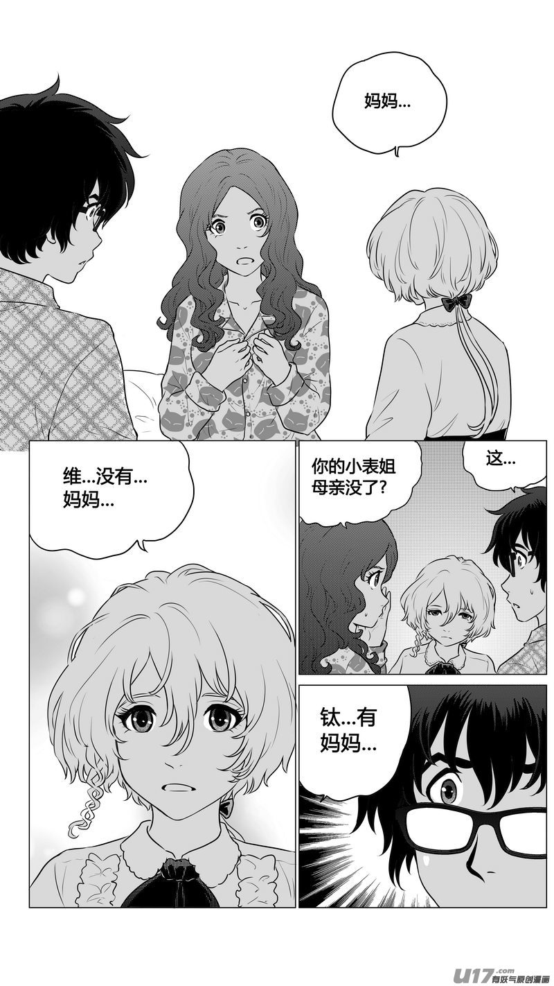 《异界巡礼团》第九章《异度干涉》1 第14页