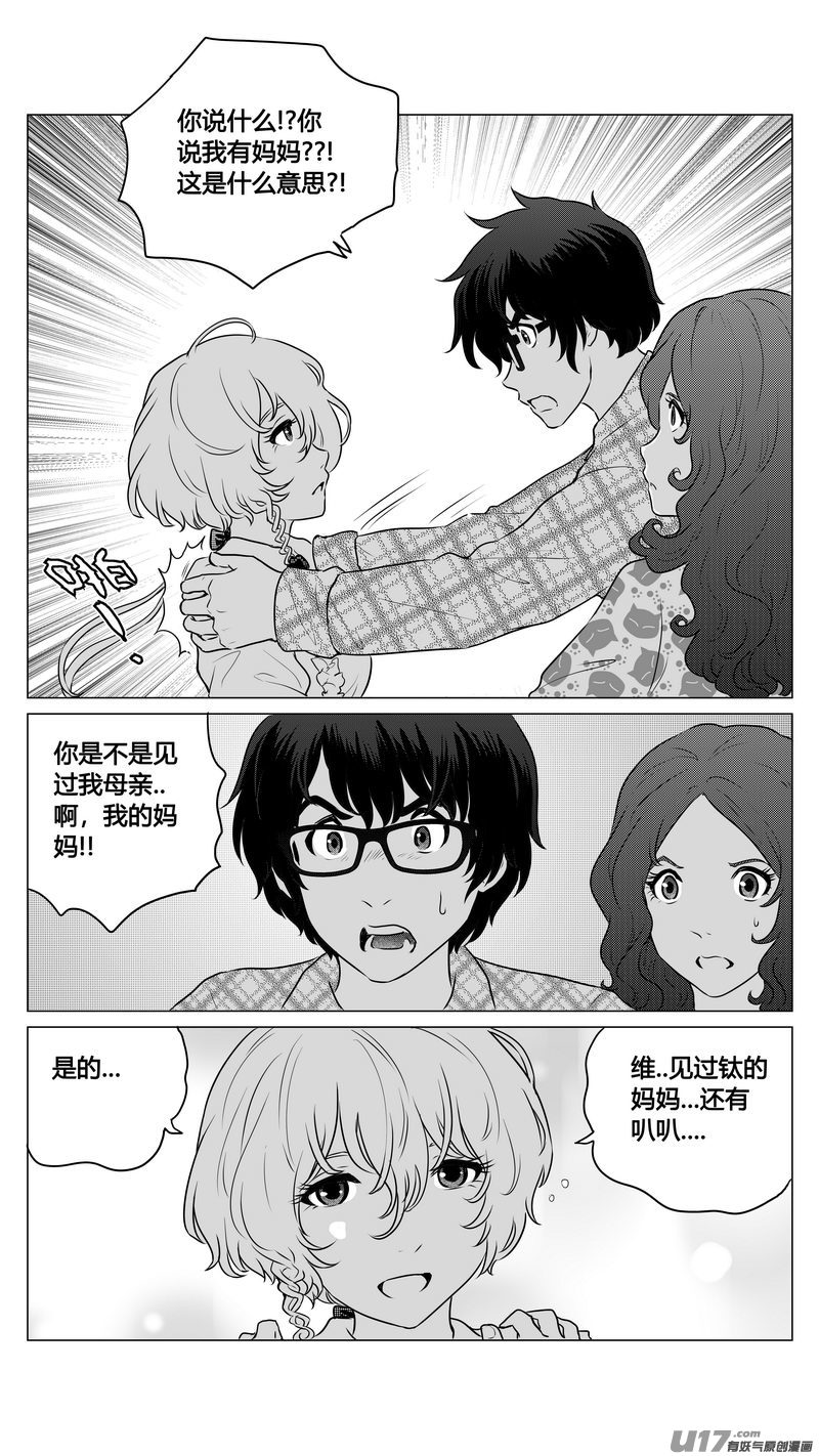 《异界巡礼团》第九章《异度干涉》1 第15页