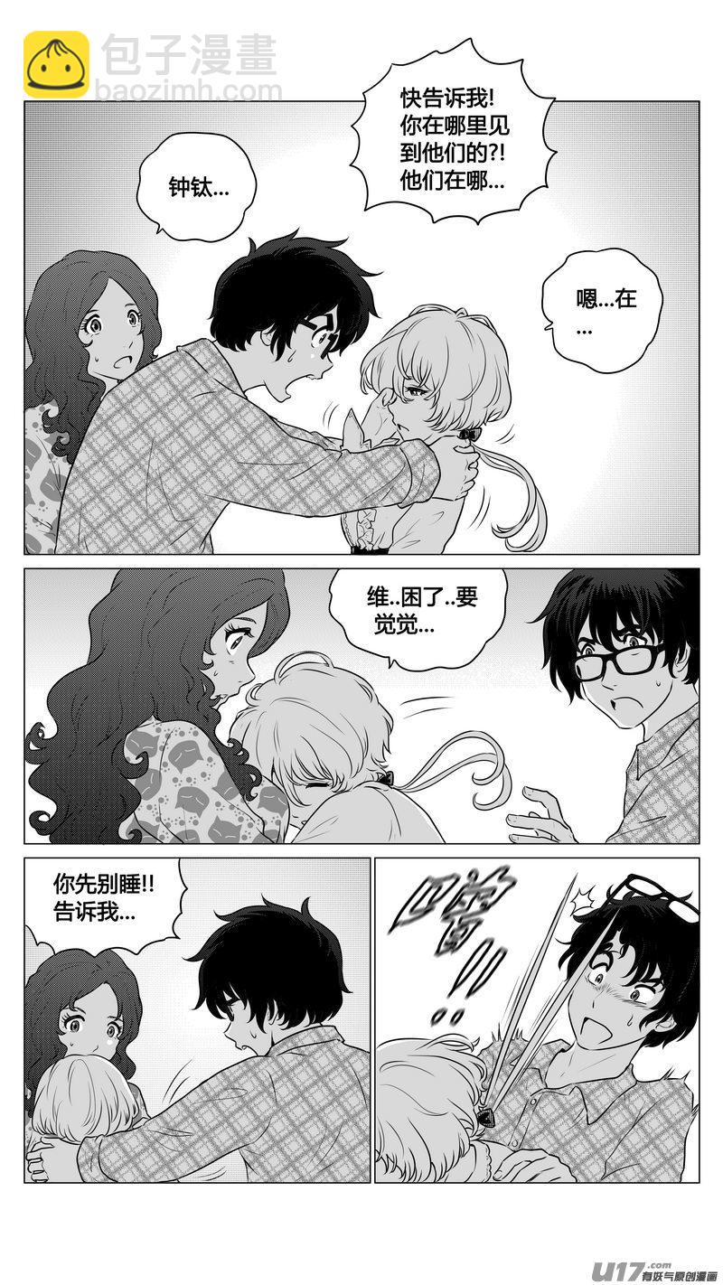 《异界巡礼团》第九章《异度干涉》1 第16页