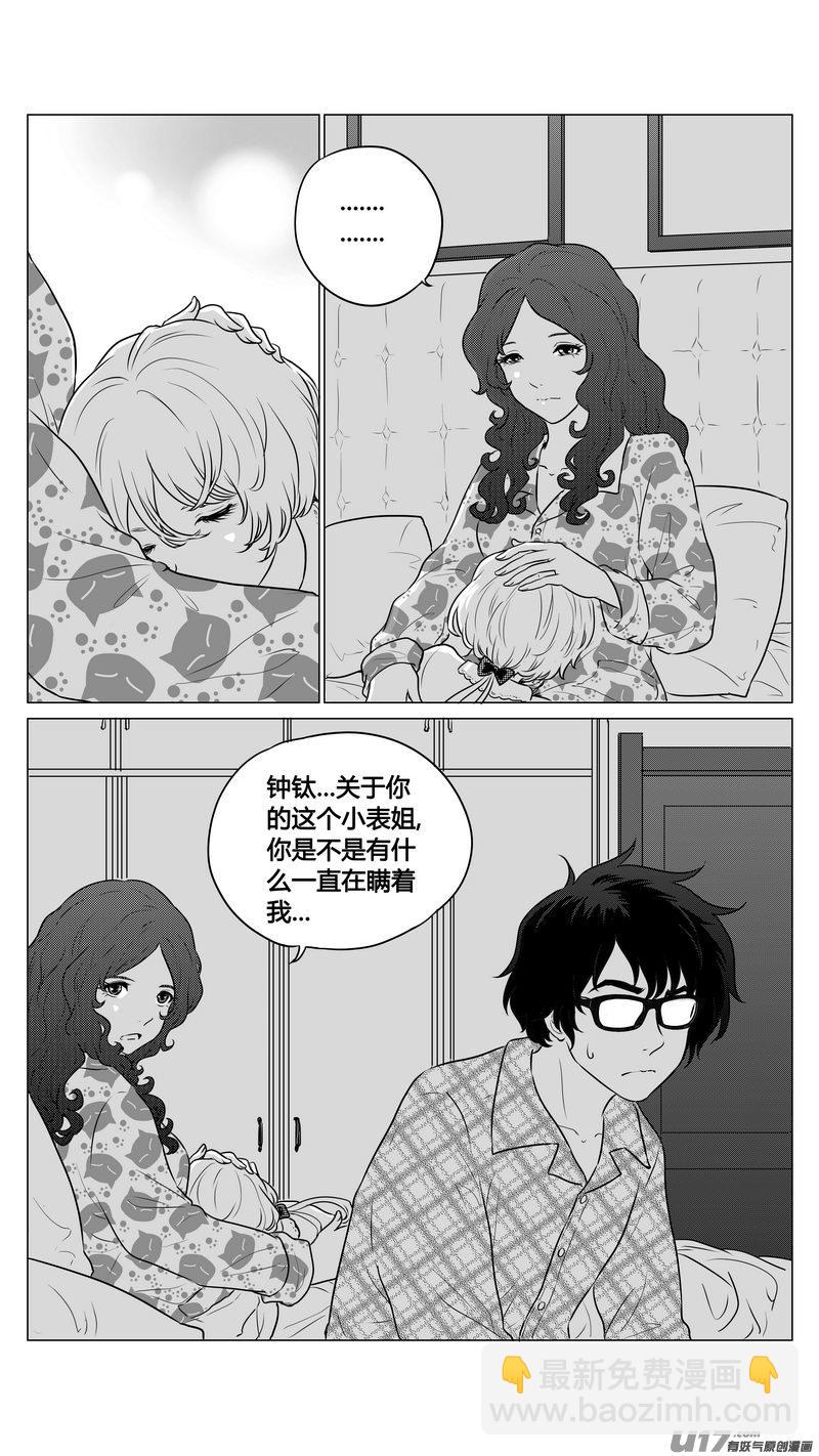 《异界巡礼团》第九章《异度干涉》1 第17页