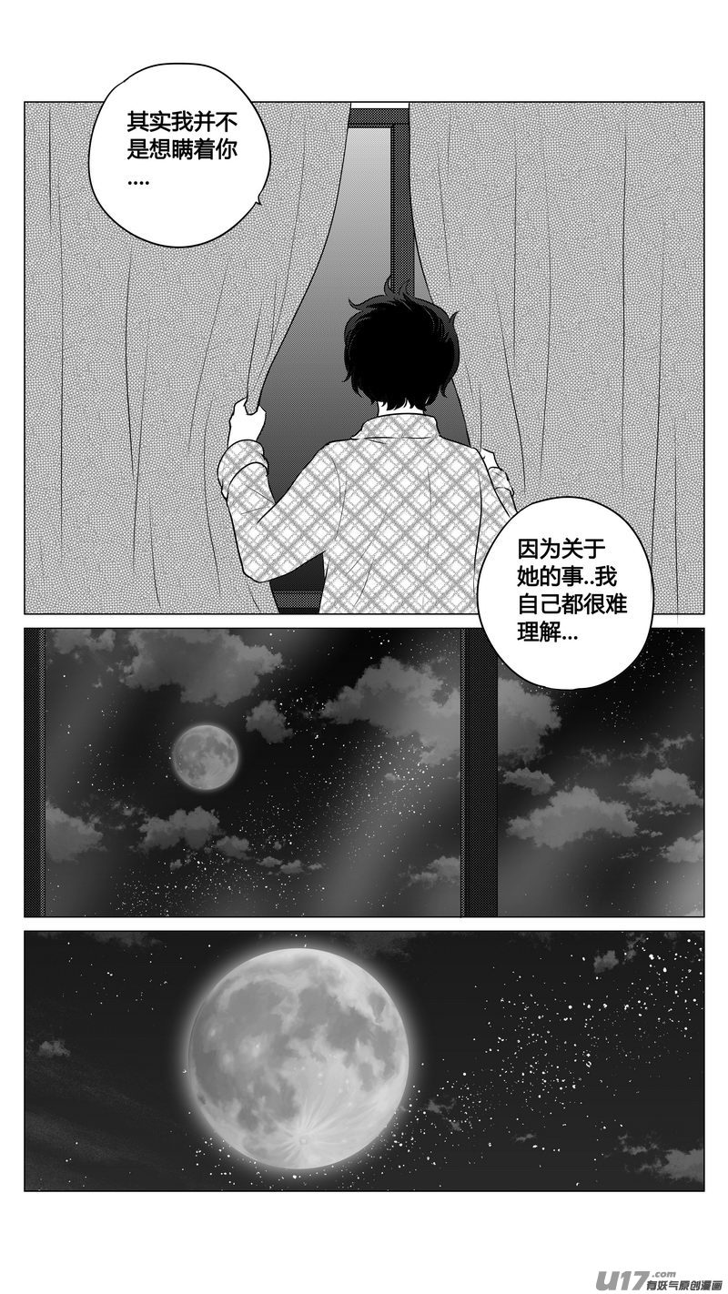 《异界巡礼团》第九章《异度干涉》1 第18页