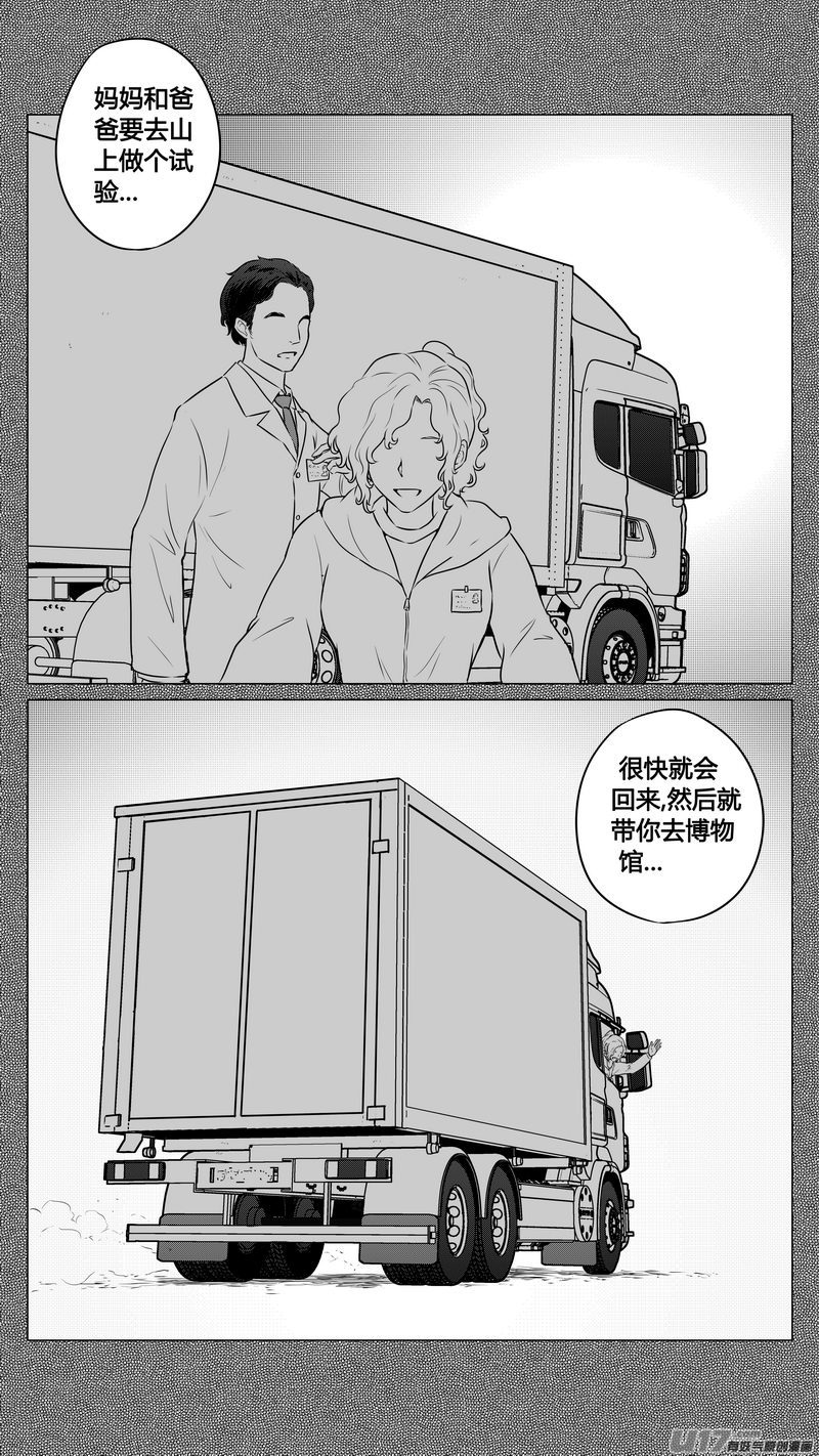 《异界巡礼团》第九章《异度干涉》1 第2页
