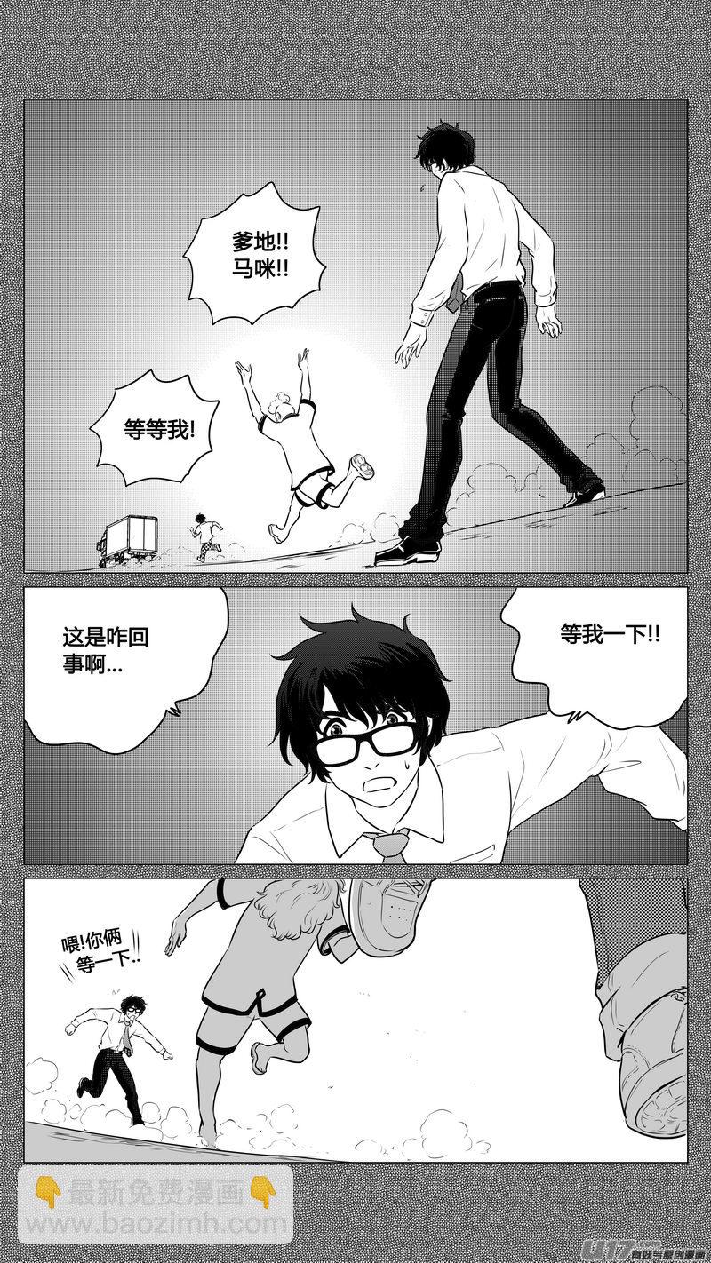 《异界巡礼团》第九章《异度干涉》1 第4页