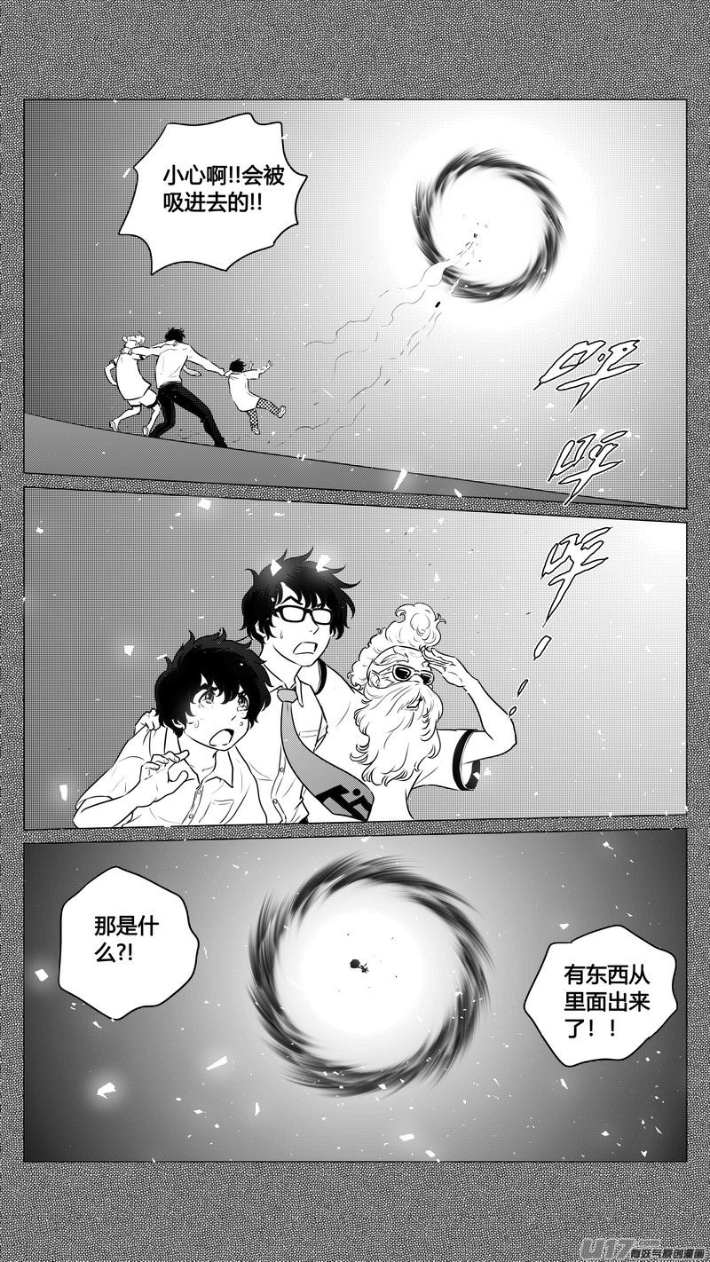 《异界巡礼团》第九章《异度干涉》1 第6页