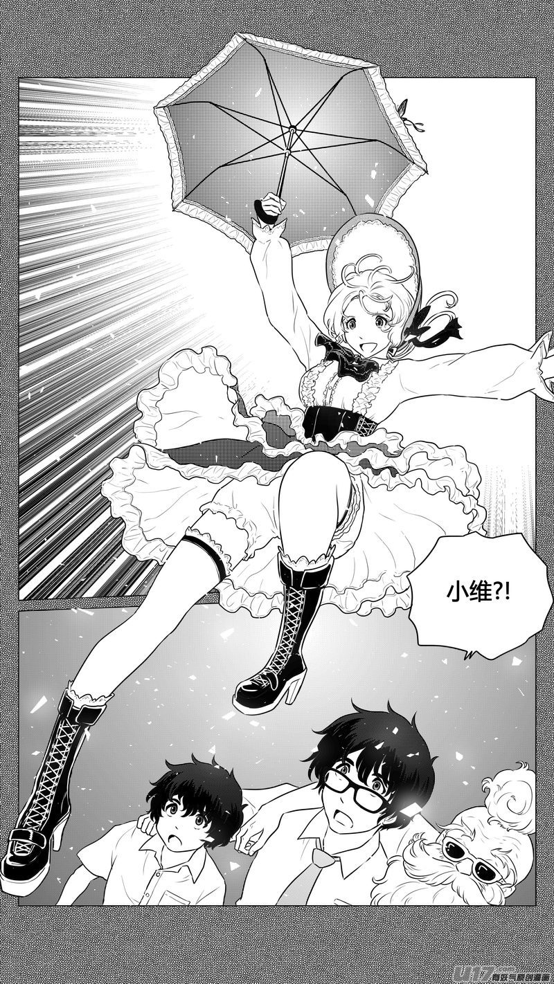 《异界巡礼团》第九章《异度干涉》1 第7页