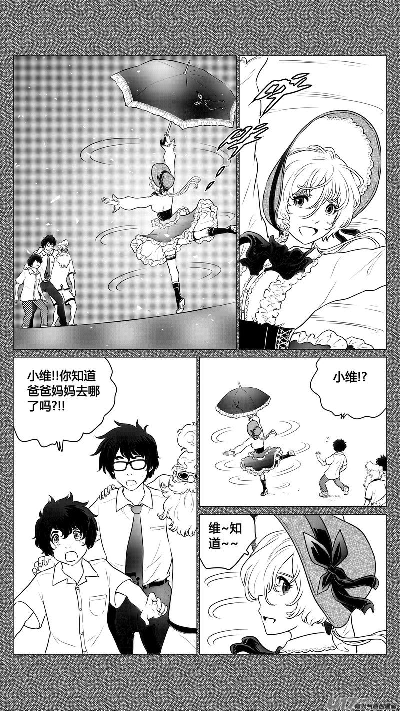 《异界巡礼团》第九章《异度干涉》1 第8页