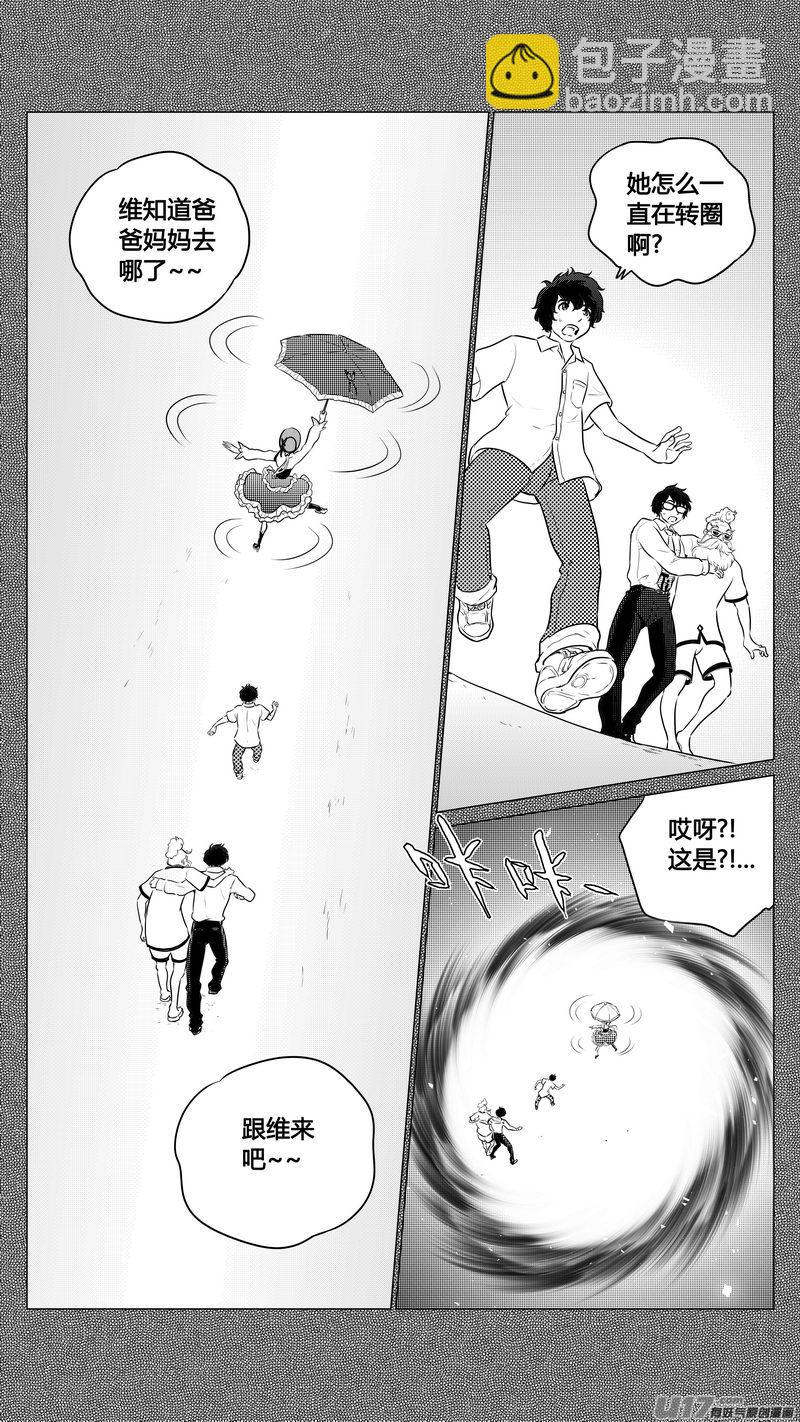 《异界巡礼团》第九章《异度干涉》1 第9页