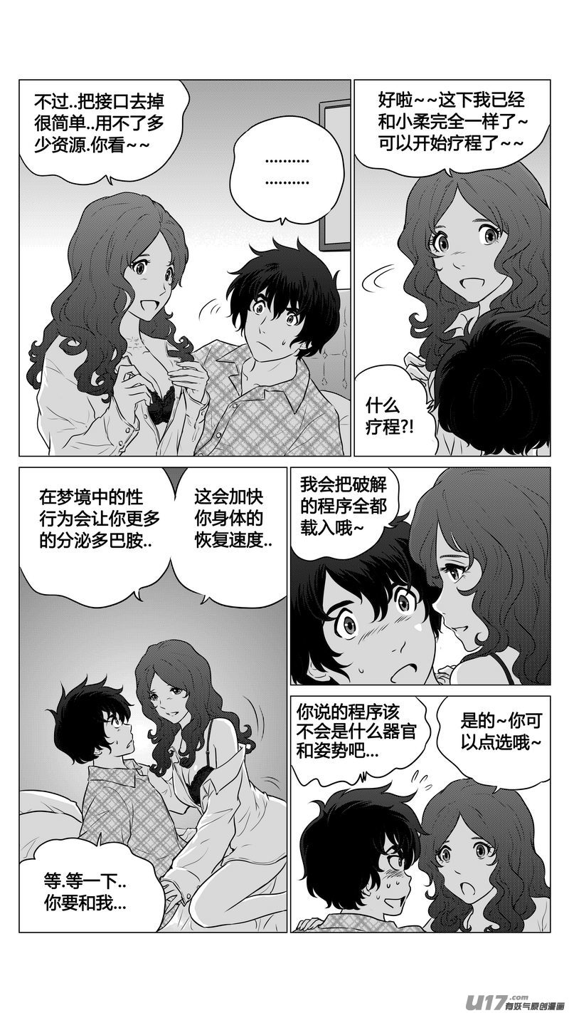 《异界巡礼团》第八章《黑暗畛域》完 第10页