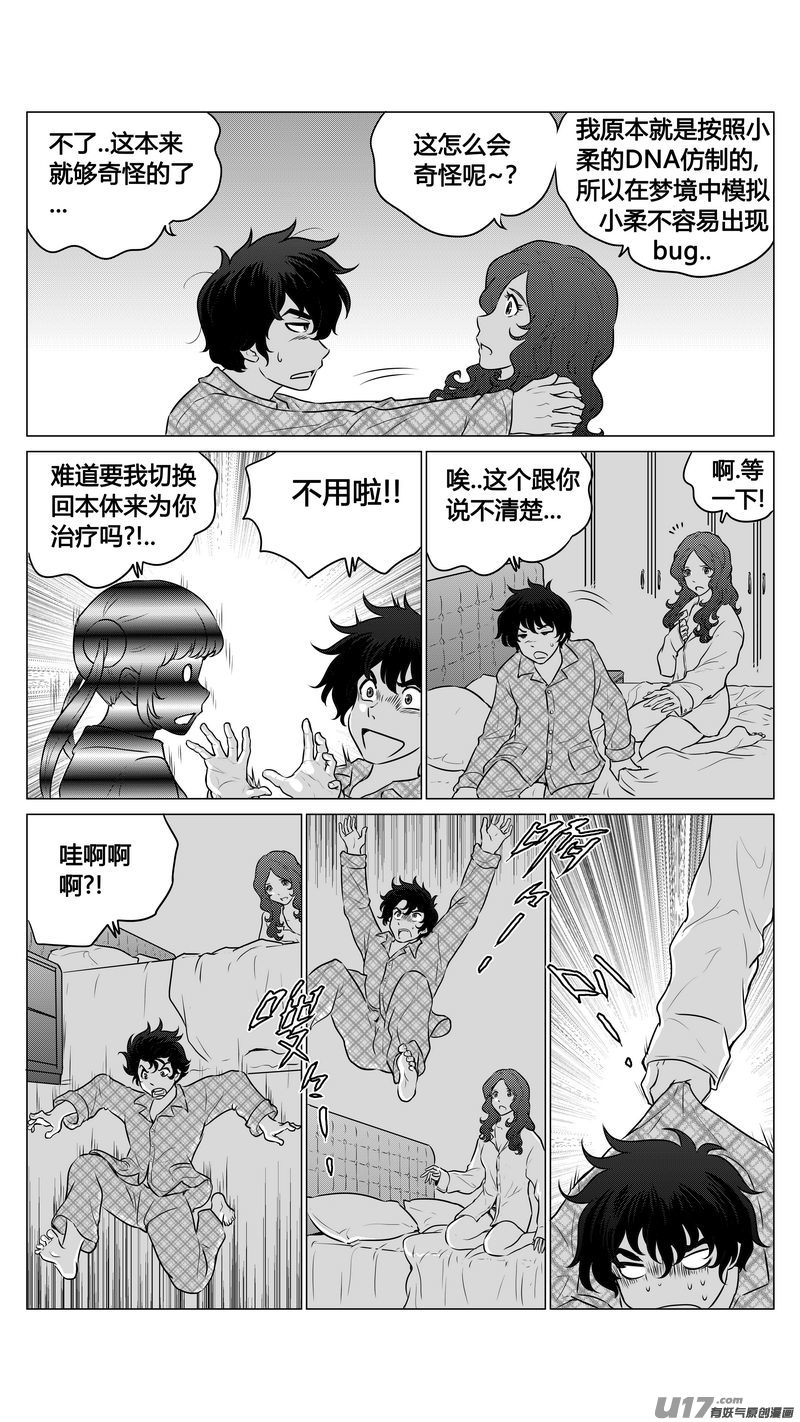 《异界巡礼团》第八章《黑暗畛域》完 第11页