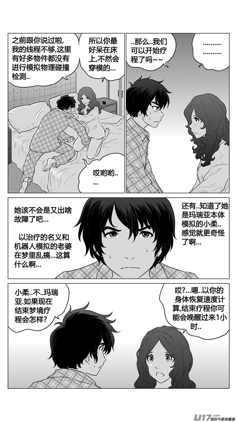 《异界巡礼团》第八章《黑暗畛域》完 第12页
