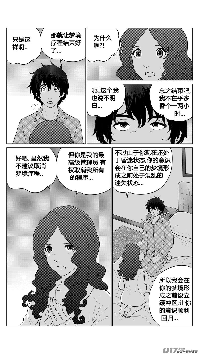 《异界巡礼团》第八章《黑暗畛域》完 第13页