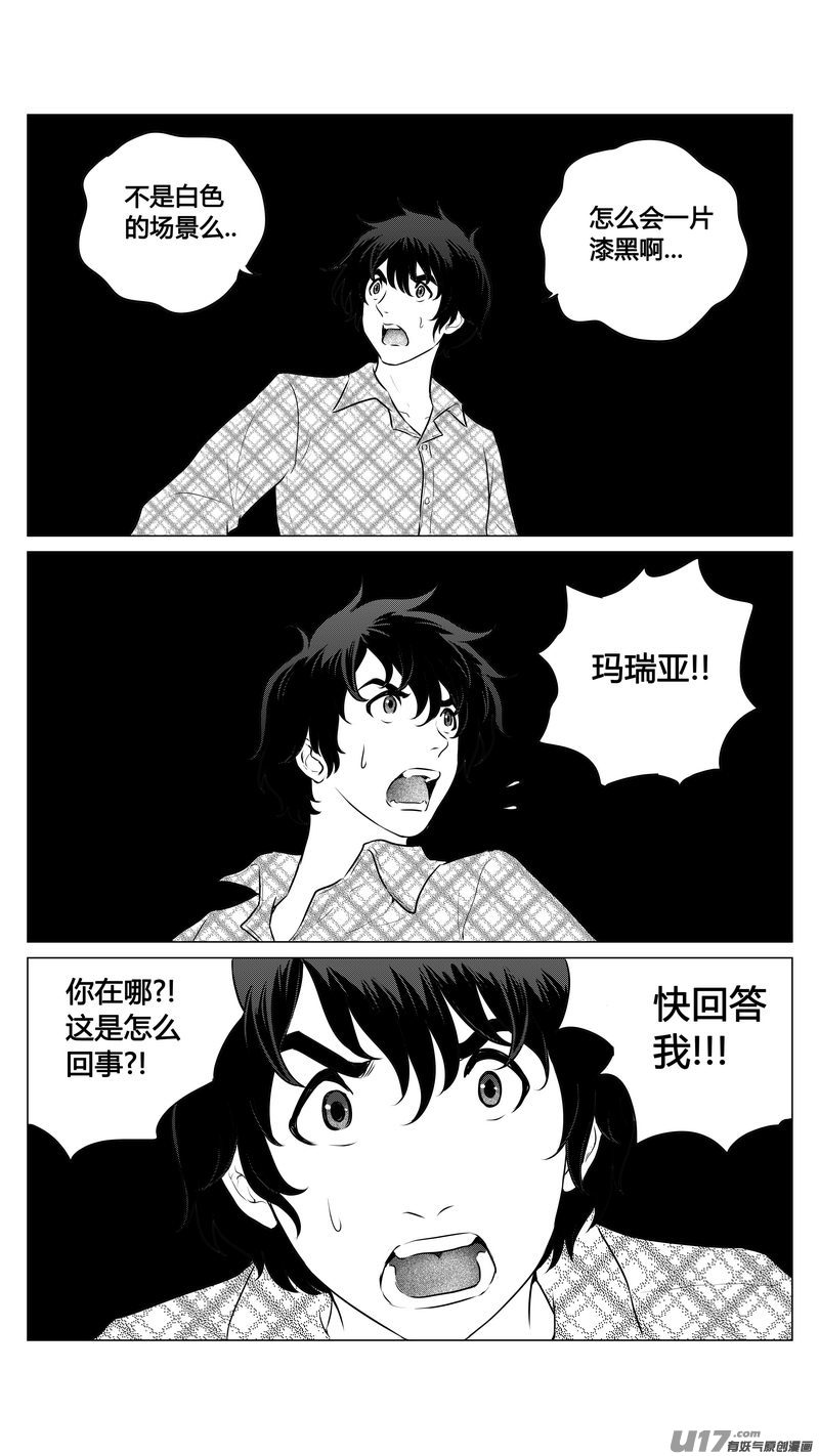 《异界巡礼团》第八章《黑暗畛域》完 第16页