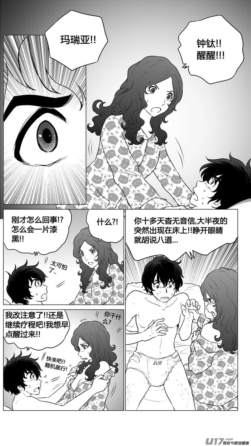 《异界巡礼团》第八章《黑暗畛域》完 第17页