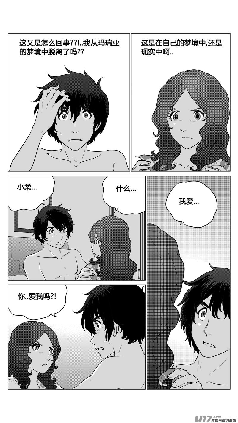 《异界巡礼团》第八章《黑暗畛域》完 第18页