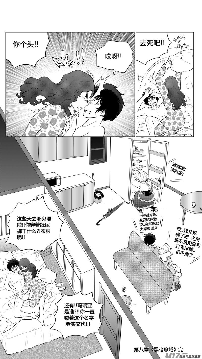《异界巡礼团》第八章《黑暗畛域》完 第19页