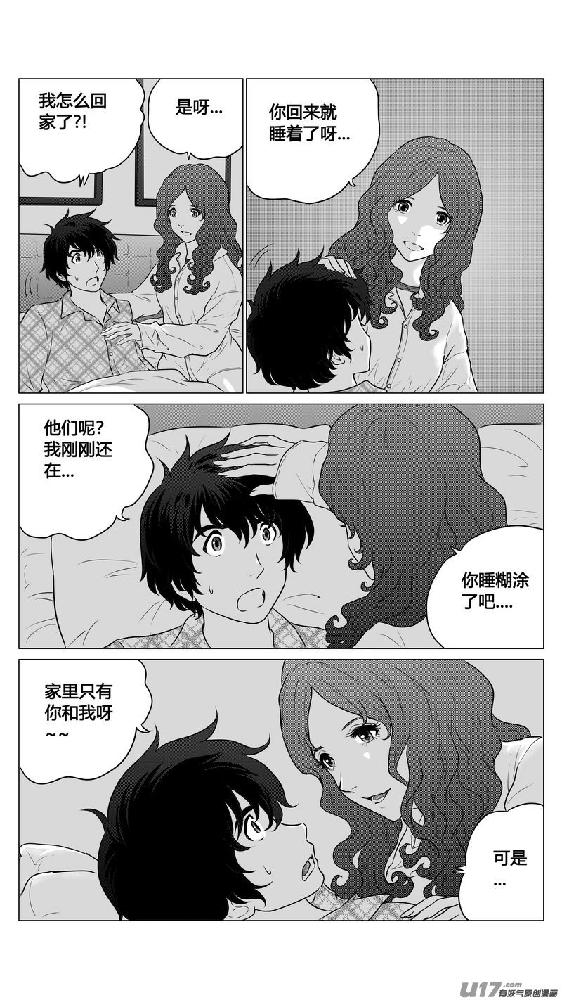 《异界巡礼团》第八章《黑暗畛域》完 第2页