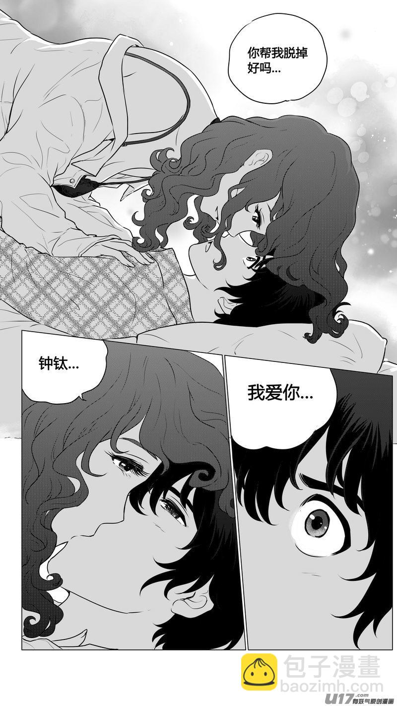 《异界巡礼团》第八章《黑暗畛域》完 第4页