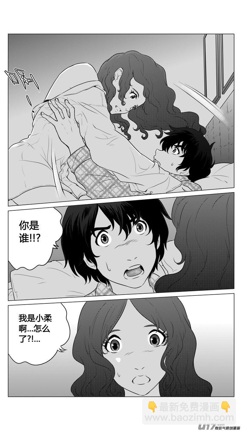 《异界巡礼团》第八章《黑暗畛域》完 第5页