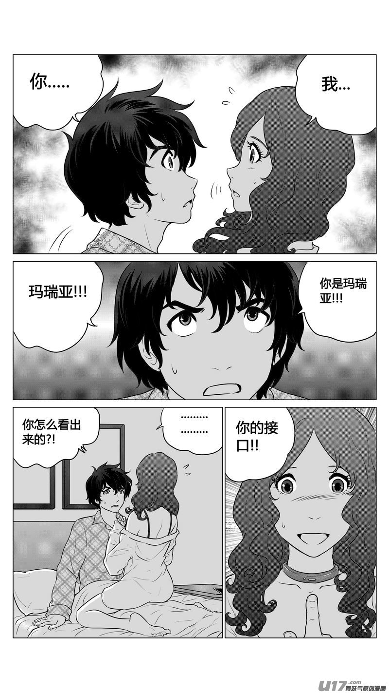 《异界巡礼团》第八章《黑暗畛域》完 第6页