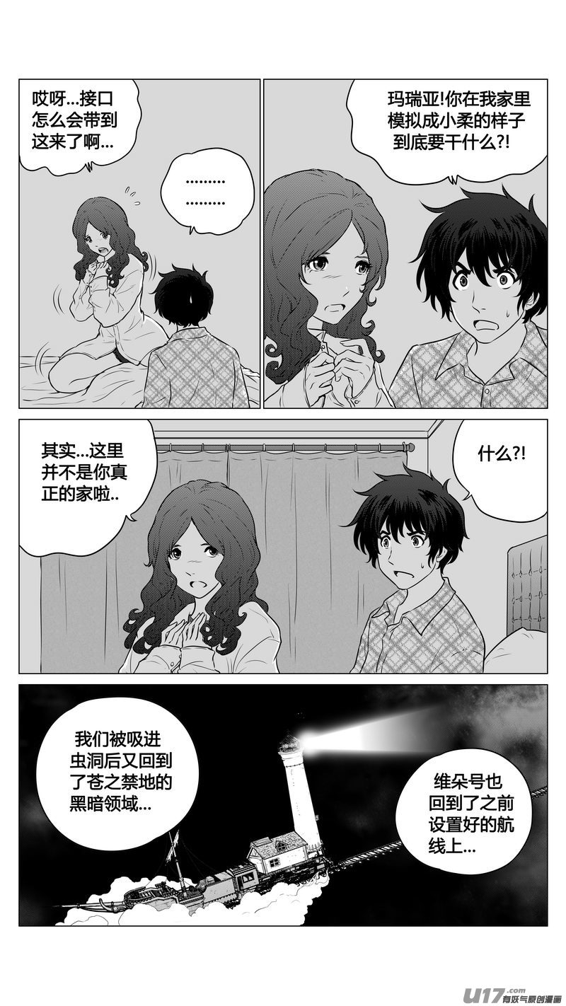 《异界巡礼团》第八章《黑暗畛域》完 第7页