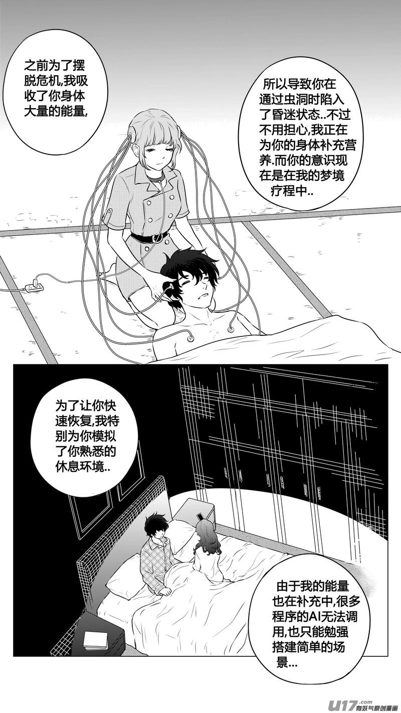 《异界巡礼团》第八章《黑暗畛域》完 第8页