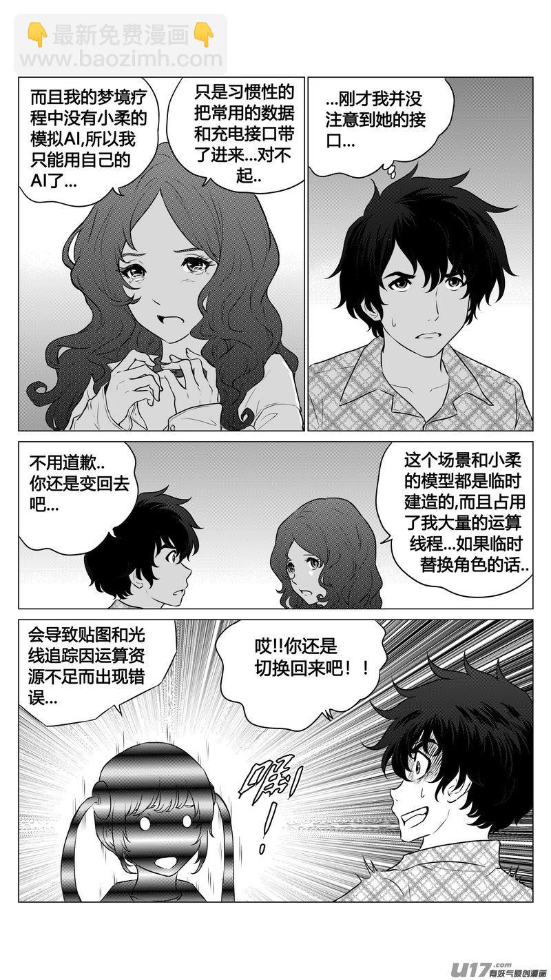 《异界巡礼团》第八章《黑暗畛域》完 第9页