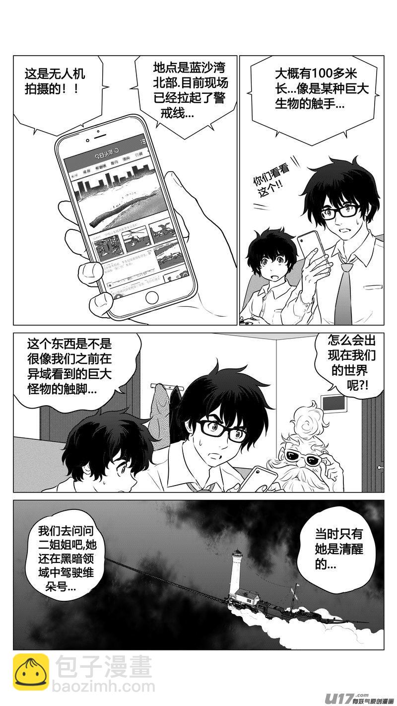 《异界巡礼团》第九章《异度干涉》2 第13页