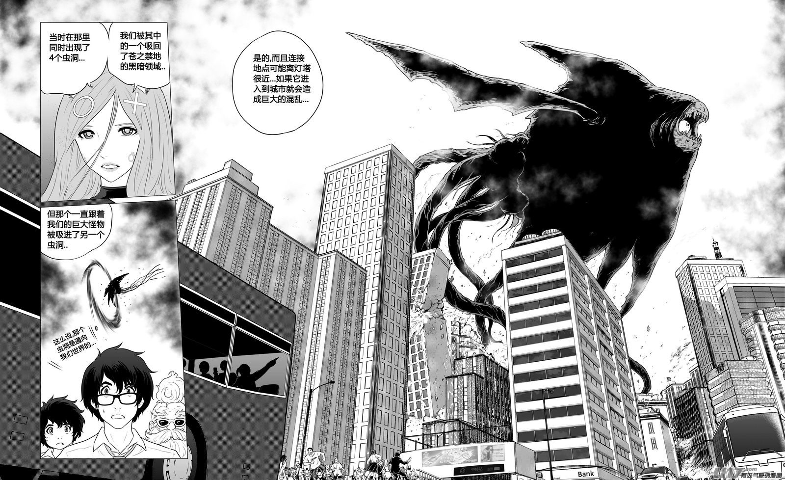 《异界巡礼团》第九章《异度干涉》2 第14页
