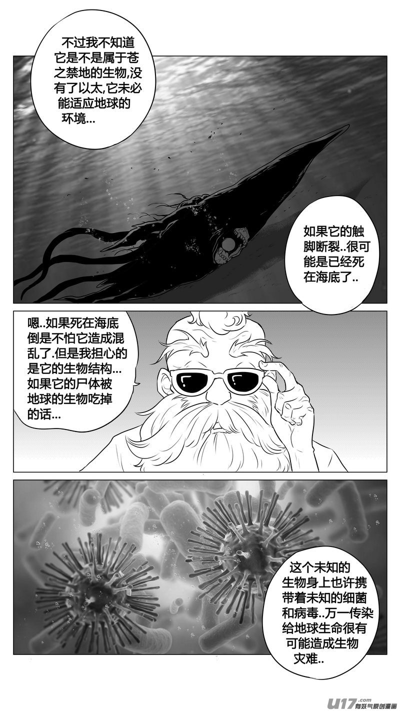 《异界巡礼团》第九章《异度干涉》2 第15页