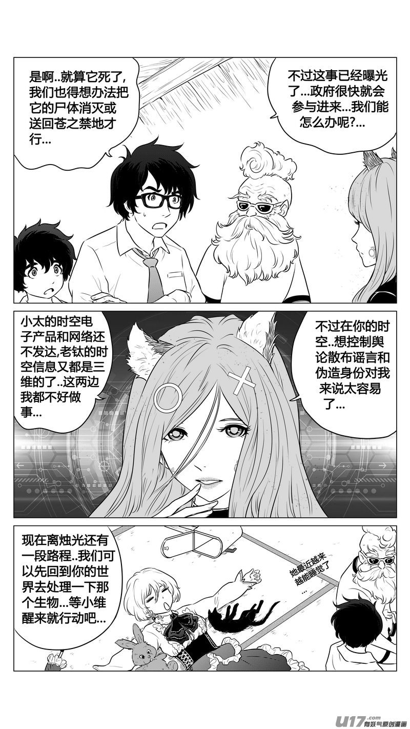 《异界巡礼团》第九章《异度干涉》2 第16页