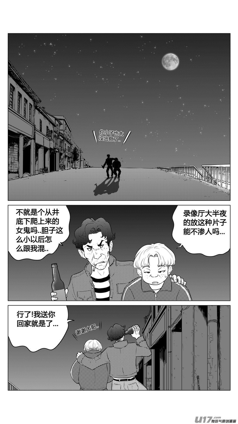 《异界巡礼团》第九章《异度干涉》2 第2页