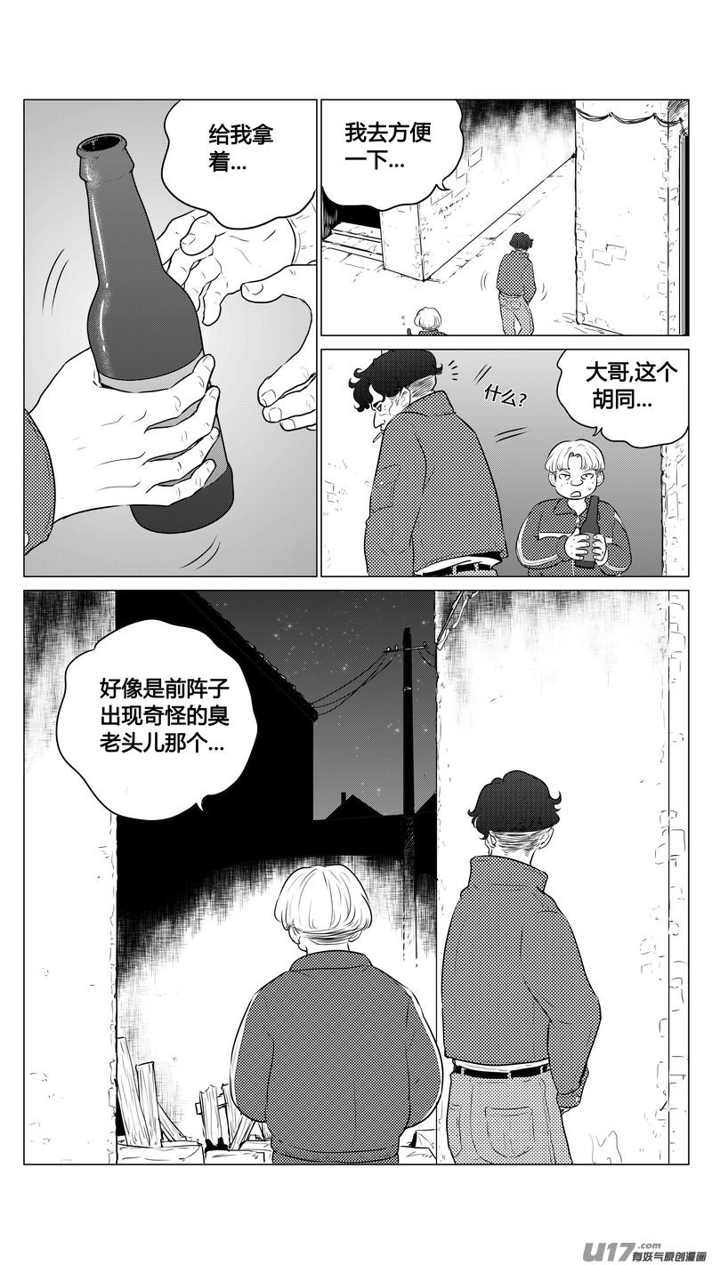 《异界巡礼团》第九章《异度干涉》2 第3页