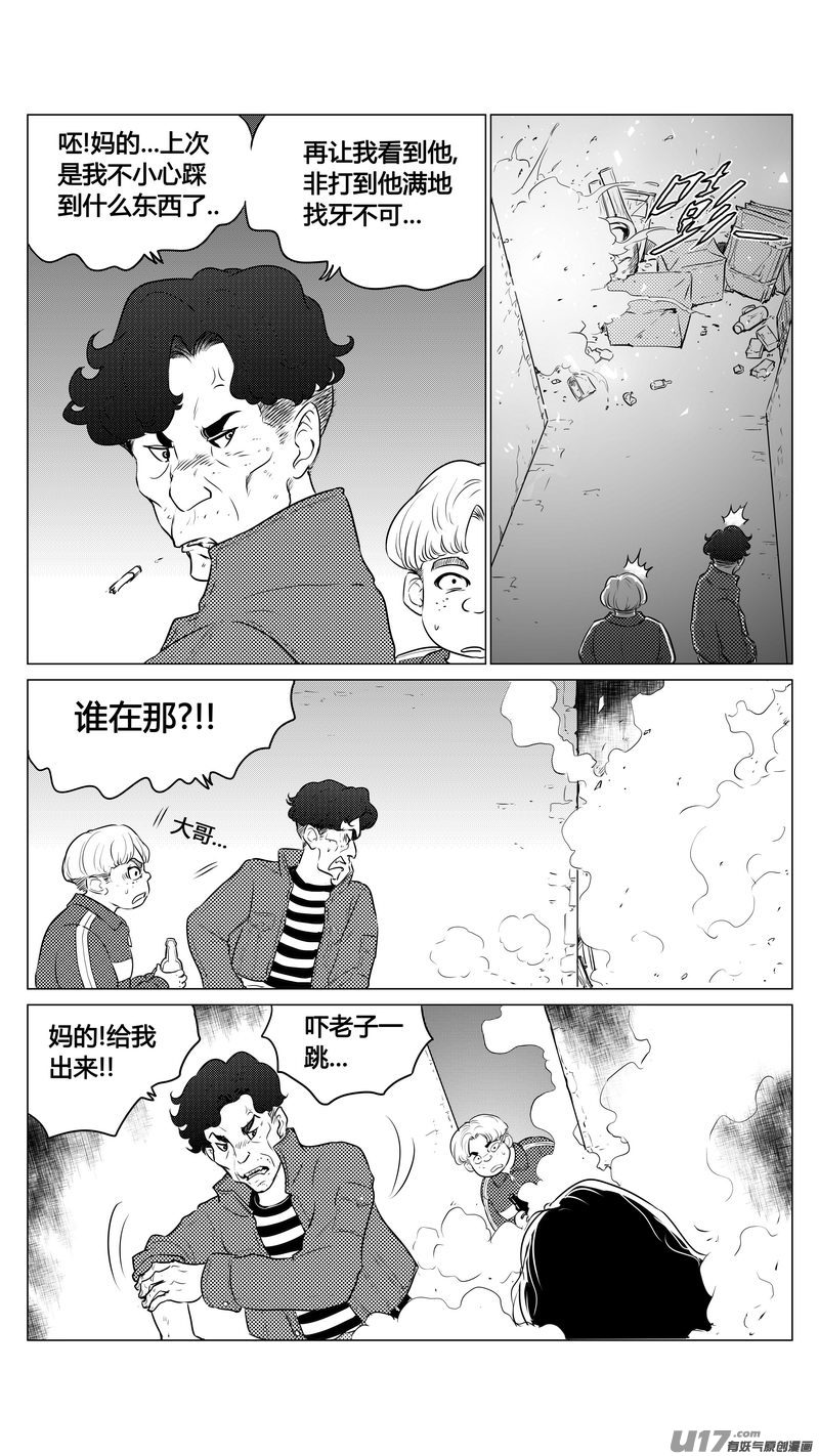 《异界巡礼团》第九章《异度干涉》2 第4页