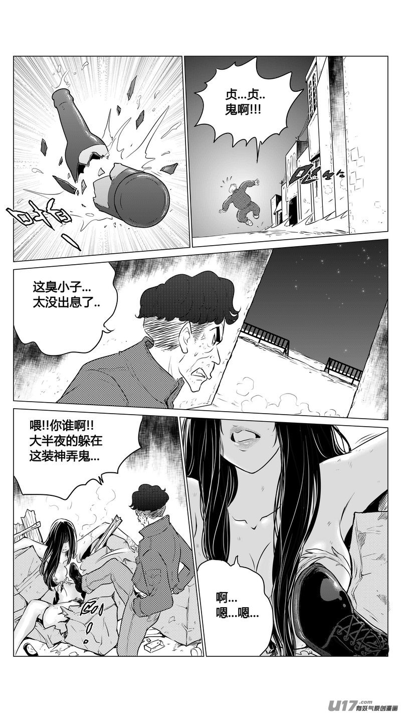《异界巡礼团》第九章《异度干涉》2 第6页