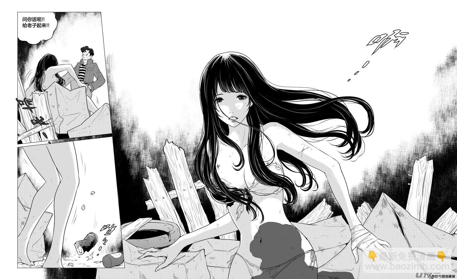《异界巡礼团》第九章《异度干涉》2 第7页
