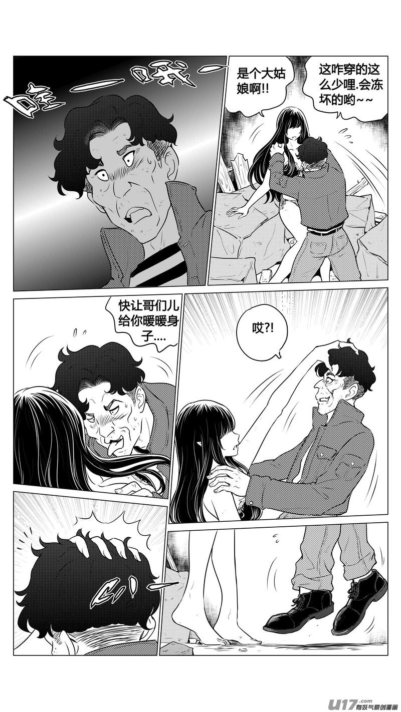 《异界巡礼团》第九章《异度干涉》2 第8页