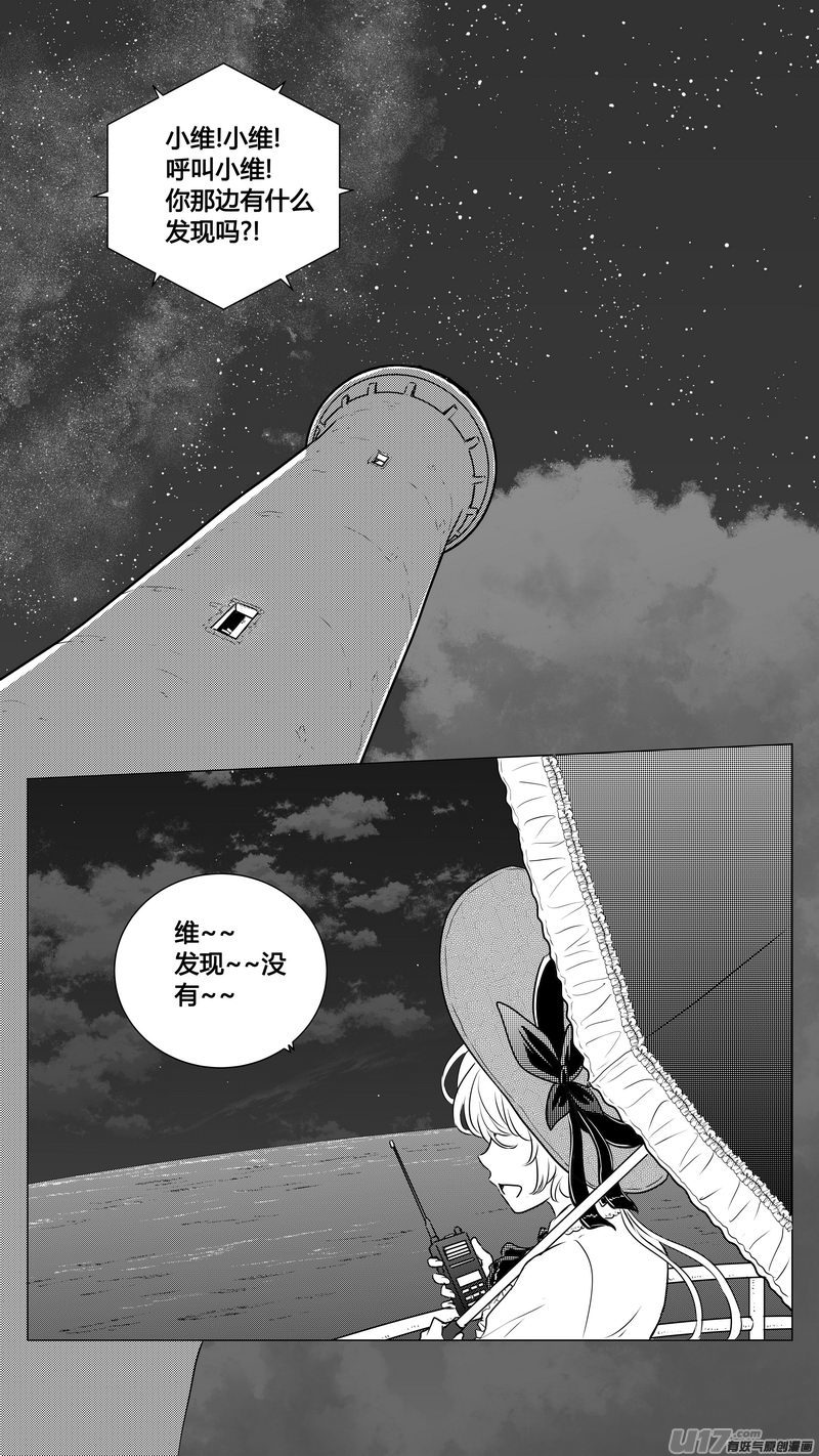 《异界巡礼团》第九章《异度干涉》3 第10页