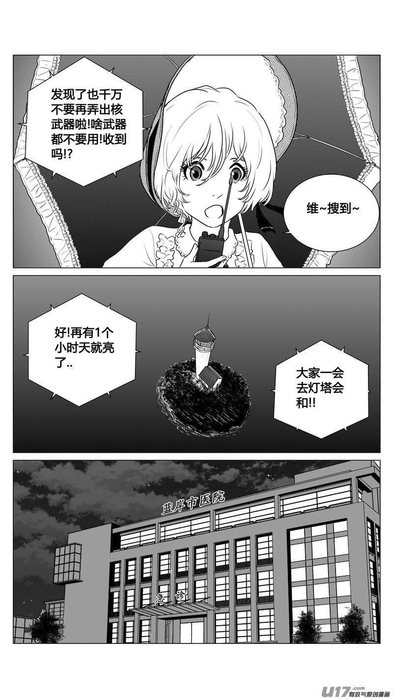 《异界巡礼团》第九章《异度干涉》3 第11页