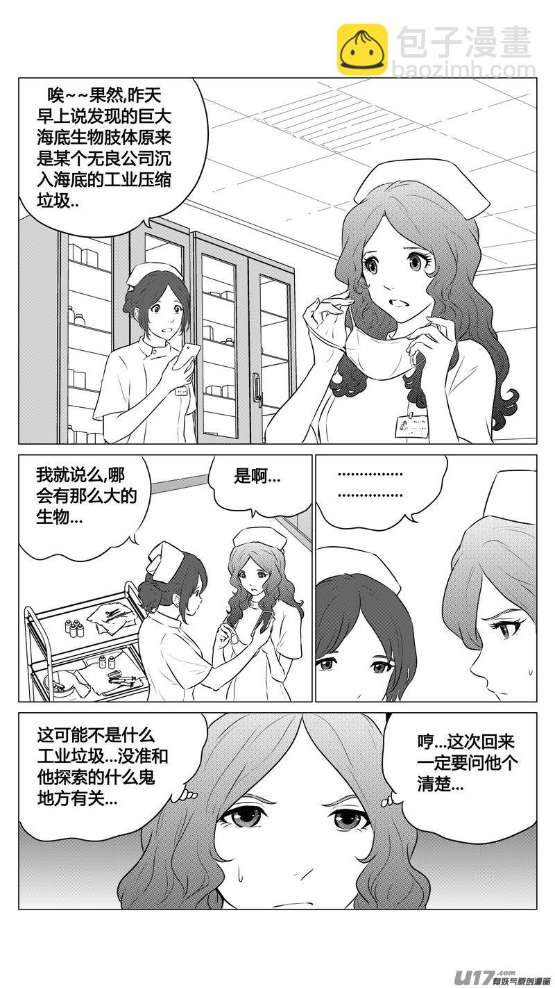 《异界巡礼团》第九章《异度干涉》3 第12页