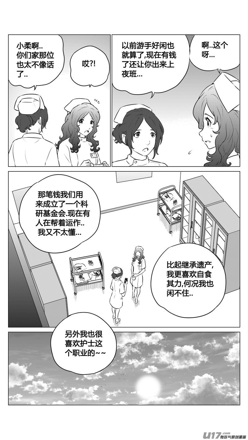 《异界巡礼团》第九章《异度干涉》3 第13页