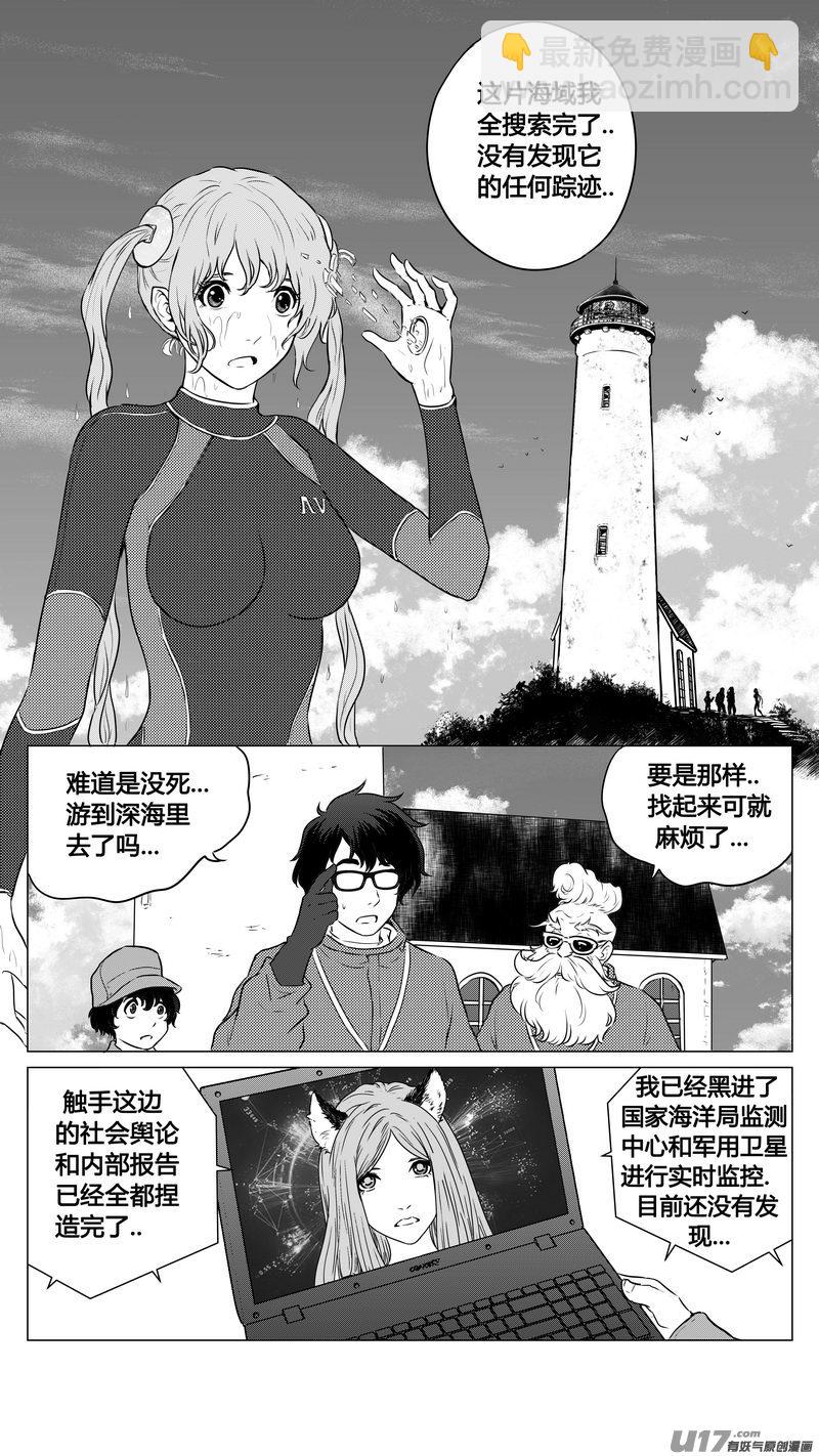 《异界巡礼团》第九章《异度干涉》3 第14页