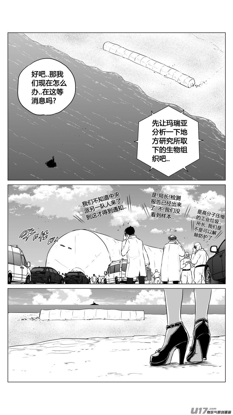 《异界巡礼团》第九章《异度干涉》3 第15页