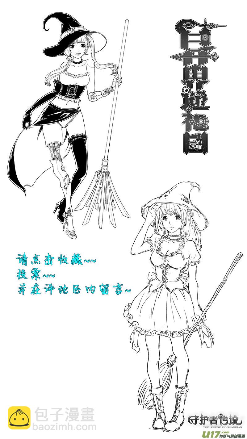 《异界巡礼团》第九章《异度干涉》3 第17页