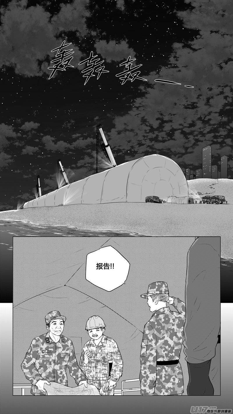 《异界巡礼团》第九章《异度干涉》3 第2页