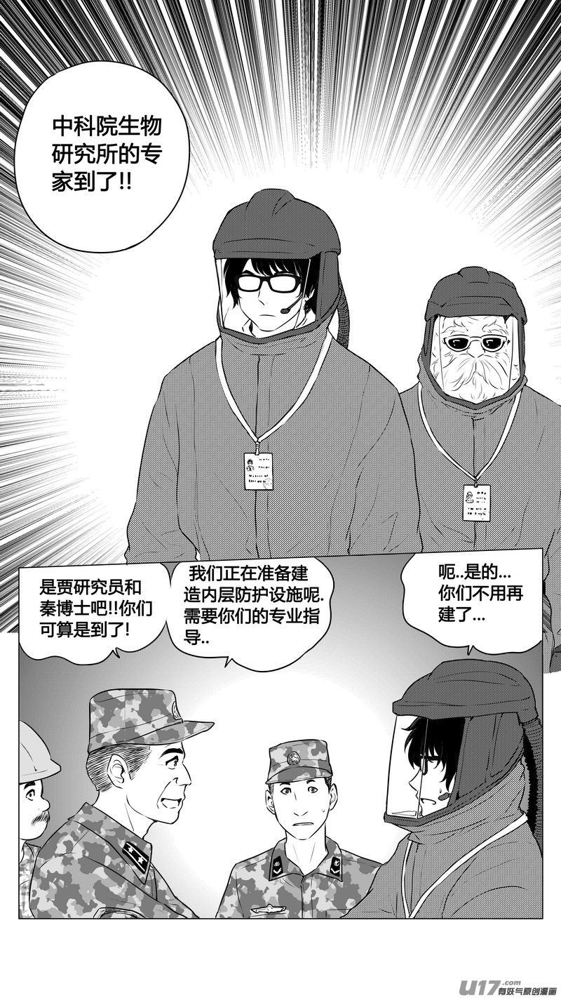 《异界巡礼团》第九章《异度干涉》3 第3页