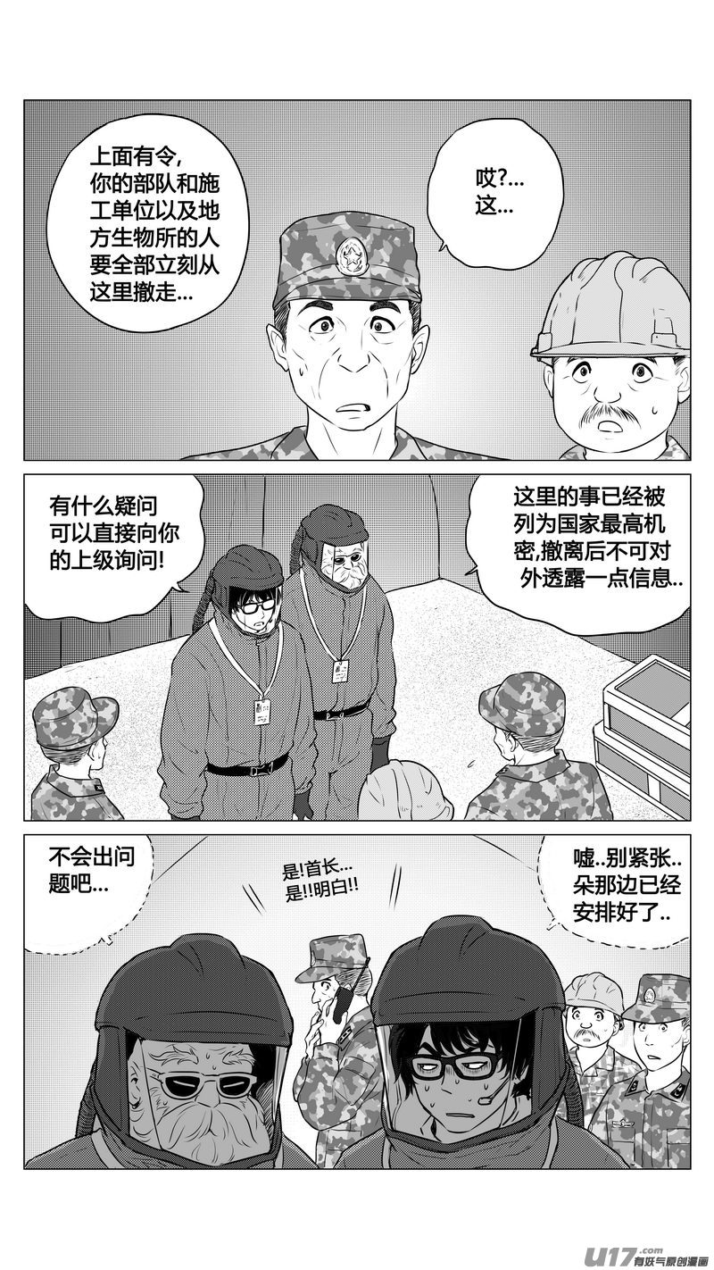 《异界巡礼团》第九章《异度干涉》3 第4页
