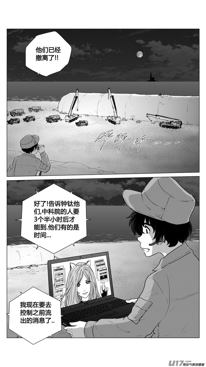 《异界巡礼团》第九章《异度干涉》3 第5页